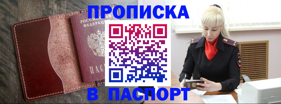 прописка штамп в Малой Вишере